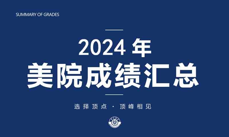 2024屆?？汲煽?jī)